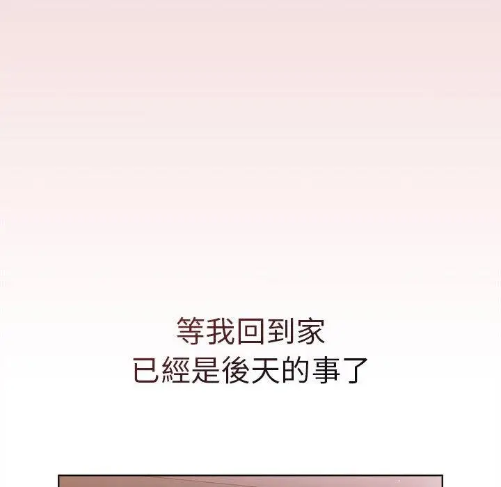 漫画《分组换换爱》第67话第152张图