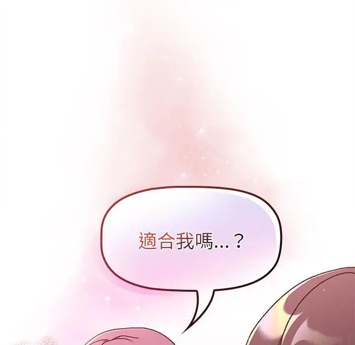 漫画《分组换换爱》第67话第157张图