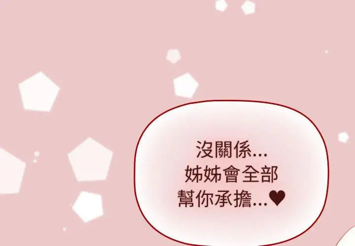 漫画《分组换换爱》第67话第2张图