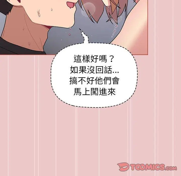 漫画《分组换换爱》第67话第30张图