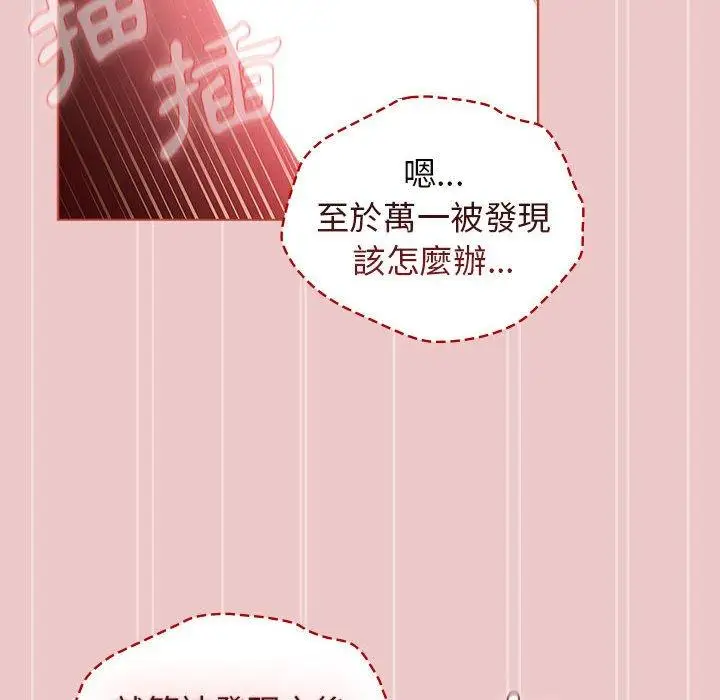 漫画《分组换换爱》第67话第34张图