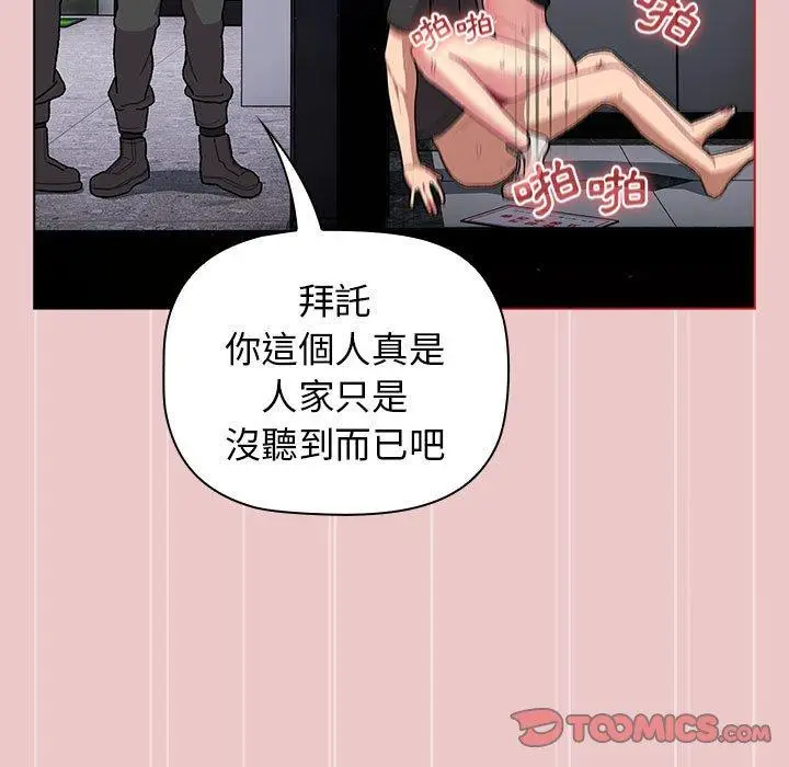 漫画《分组换换爱》第67话第39张图