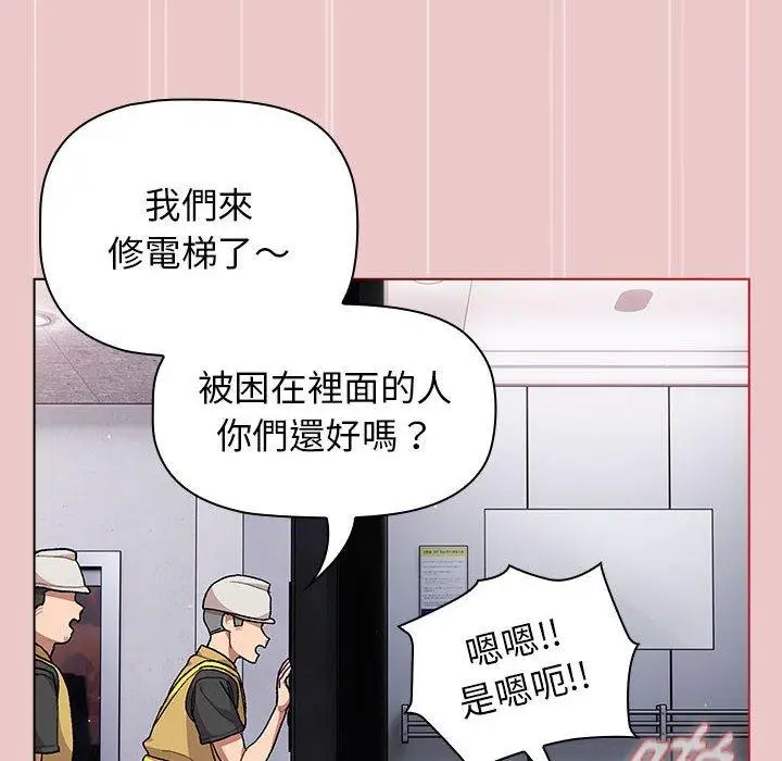 漫画《分组换换爱》第67话第40张图