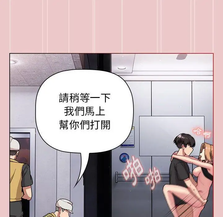漫画《分组换换爱》第67话第42张图