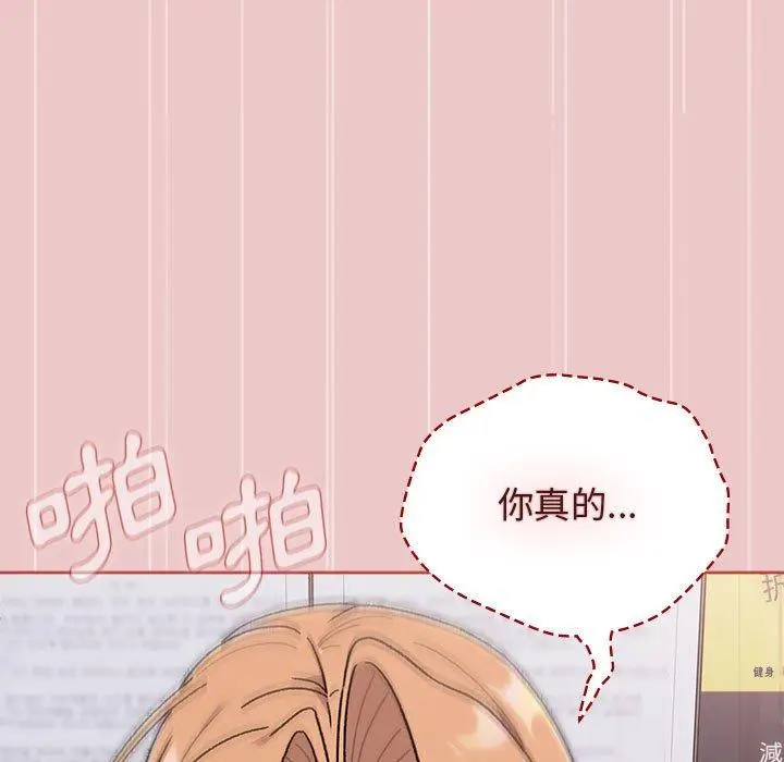 漫画《分组换换爱》第67话第55张图