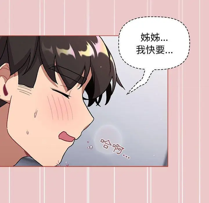 漫画《分组换换爱》第67话第59张图