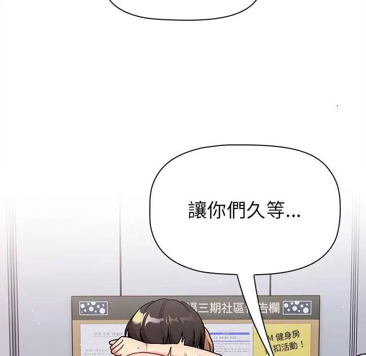 漫画《分组换换爱》第67话第69张图