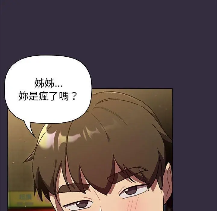 漫画《分组换换爱》第67话第79张图