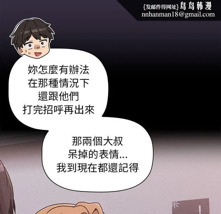 漫画《分组换换爱》第67话第81张图