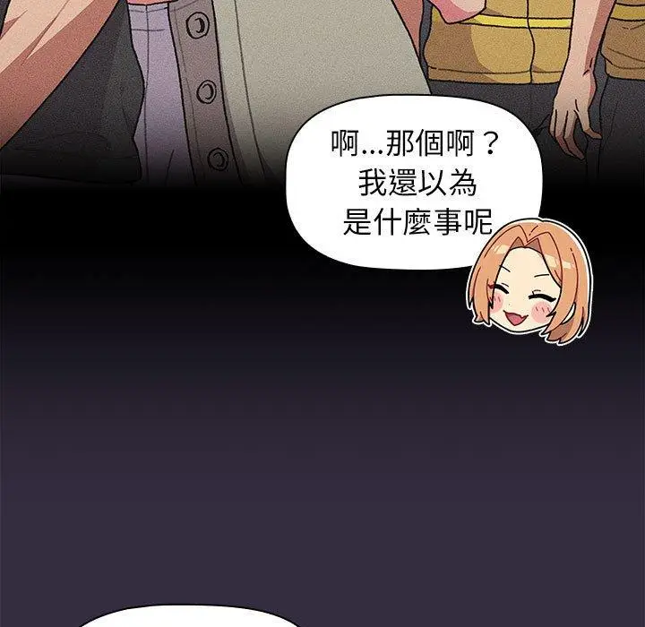 漫画《分组换换爱》第67话第83张图