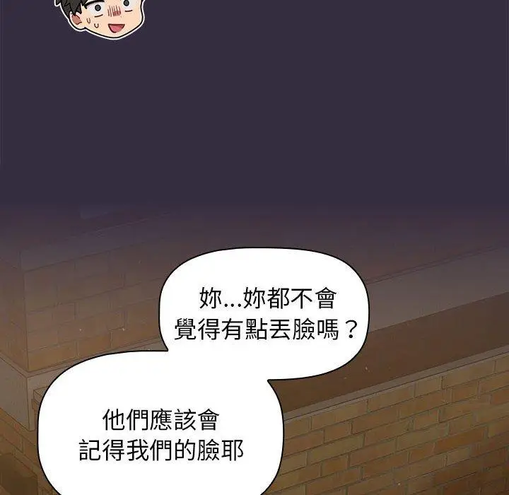 漫画《分组换换爱》第67话第85张图