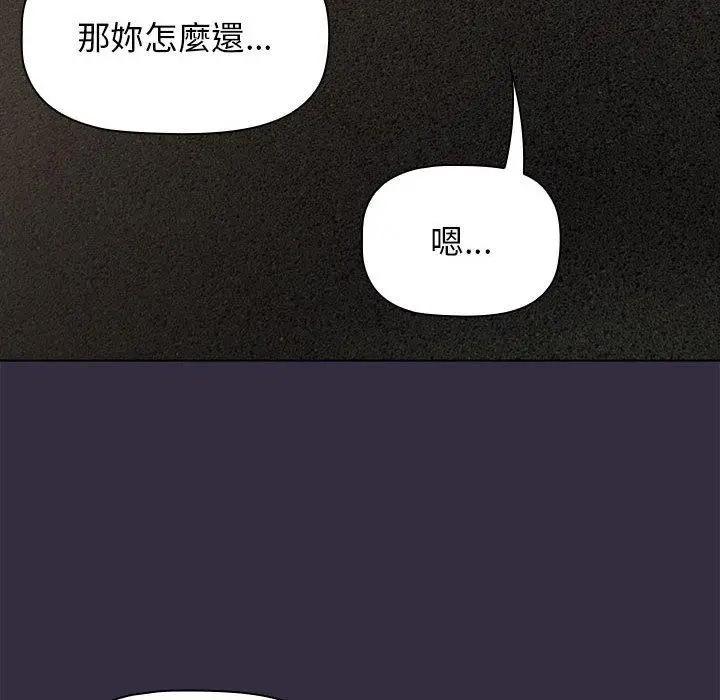 漫画《分组换换爱》第67话第88张图