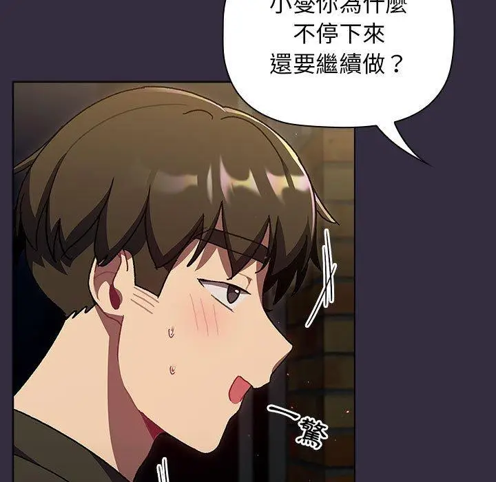 漫画《分组换换爱》第67话第91张图