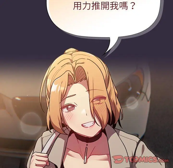 漫画《分组换换爱》第67话第93张图