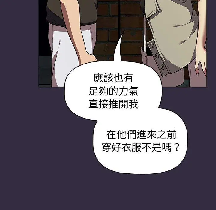 漫画《分组换换爱》第67话第97张图