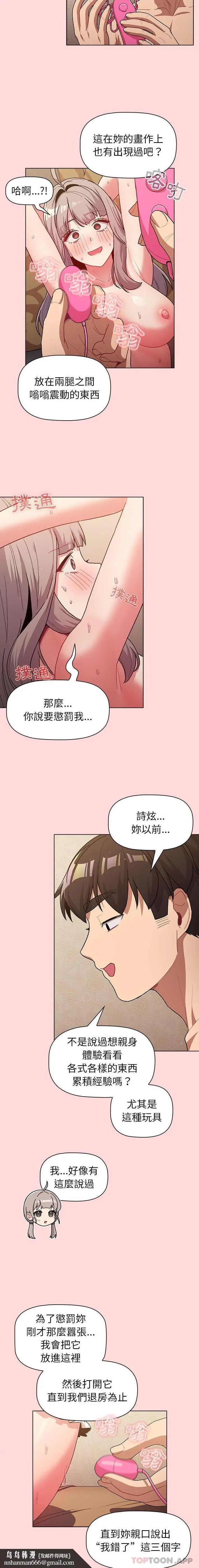 漫画《分组换换爱》第43话第10张图