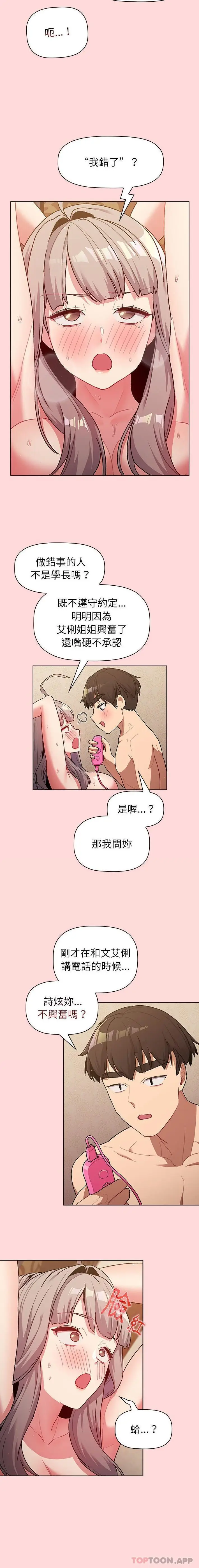 漫画《分组换换爱》第43话第11张图