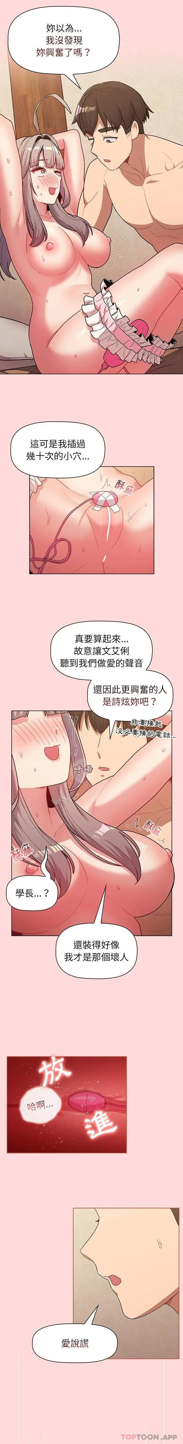 漫画《分组换换爱》第43话第12张图