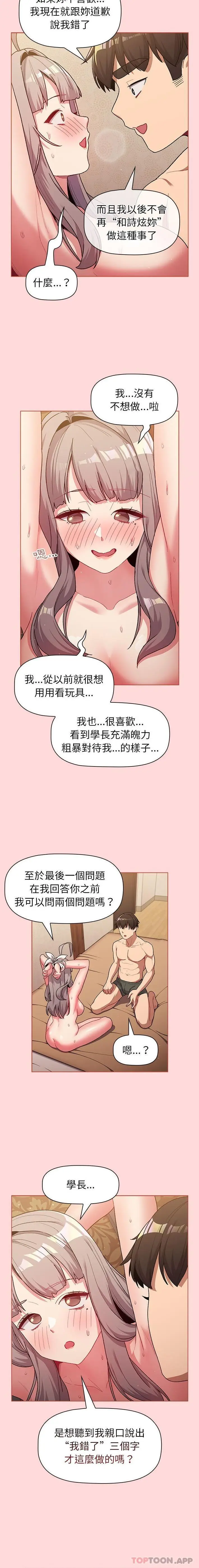 漫画《分组换换爱》第43话第14张图