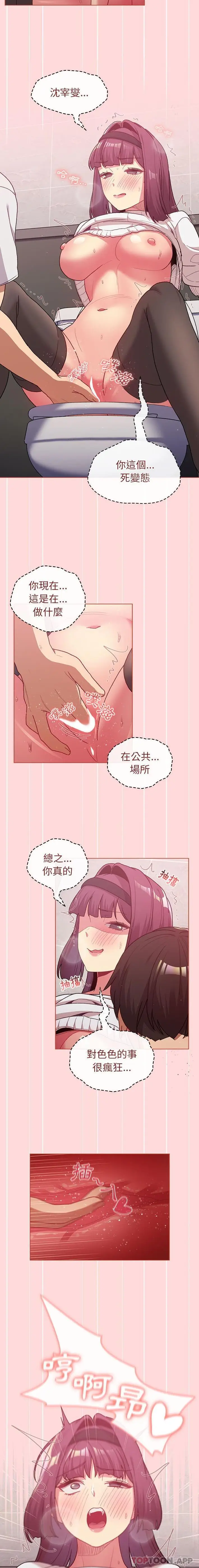 漫画《分组换换爱》第43话第2张图