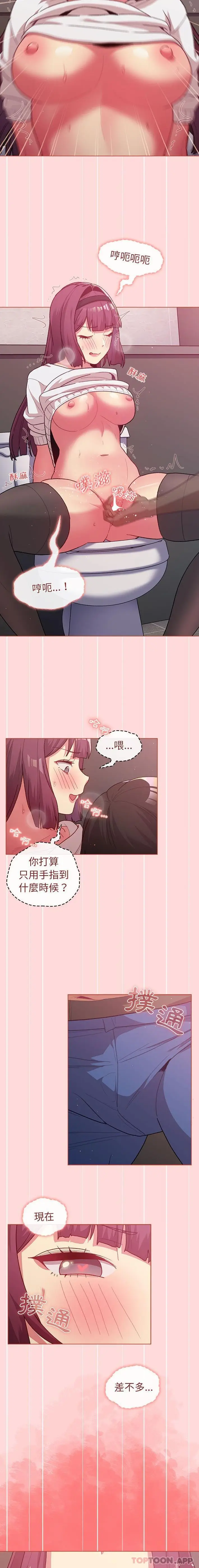 漫画《分组换换爱》第43话第3张图