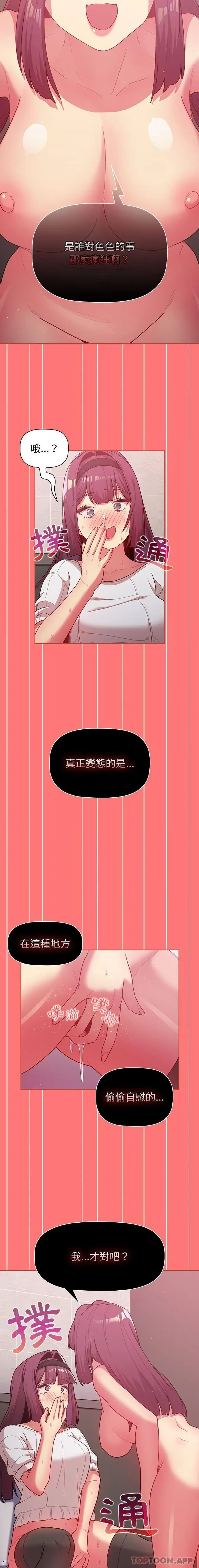 漫画《分组换换爱》第43话第4张图