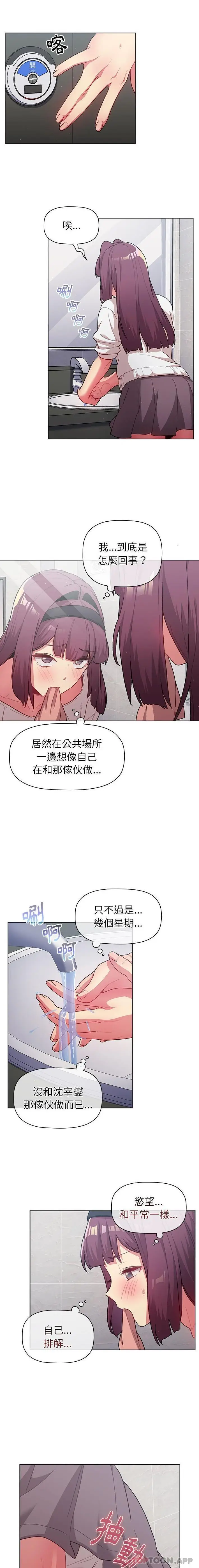 漫画《分组换换爱》第43话第6张图