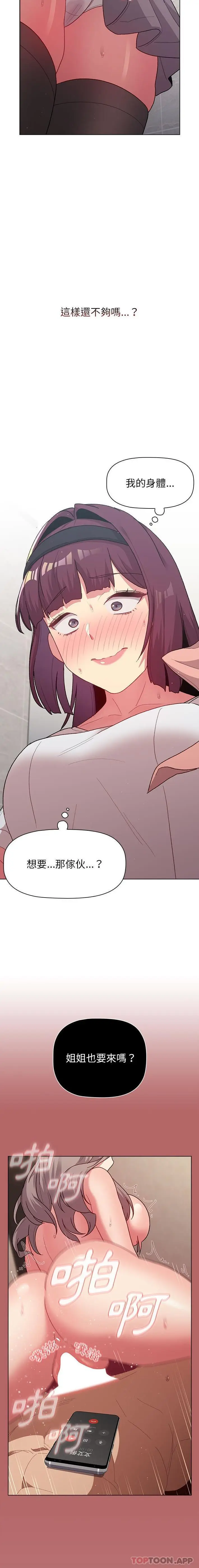 漫画《分组换换爱》第43话第7张图