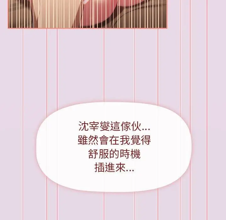 漫画《分组换换爱》第27章第103张图