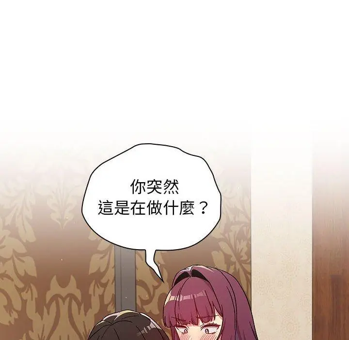 漫画《分组换换爱》第27章第20张图