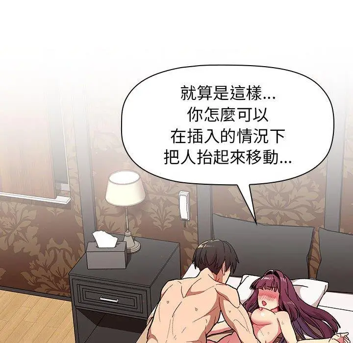 漫画《分组换换爱》第27章第28张图