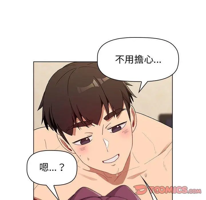 漫画《分组换换爱》第27章第30张图