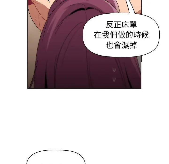 漫画《分组换换爱》第27章第31张图