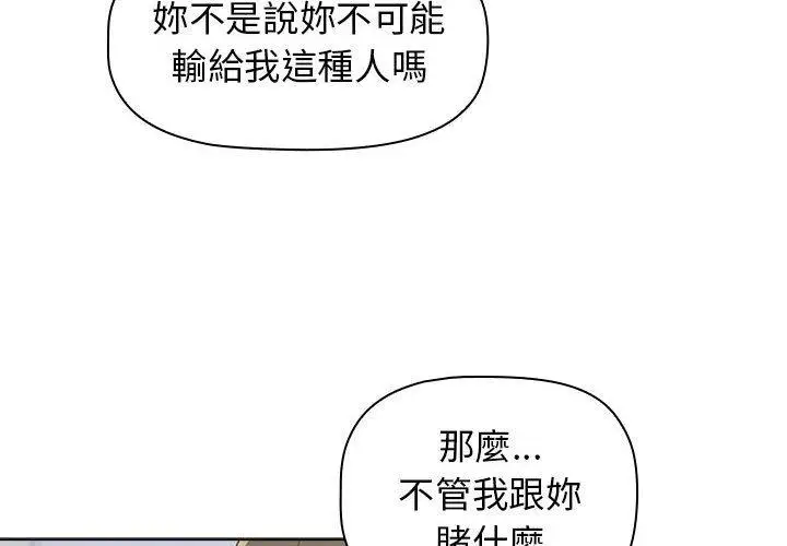 漫画《分组换换爱》第27章第4张图