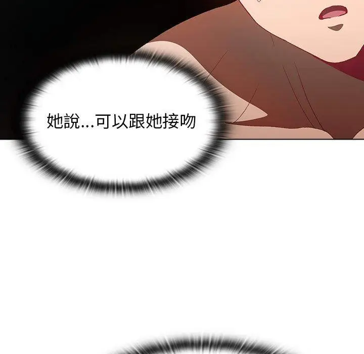漫画《分组换换爱》第27章第51张图