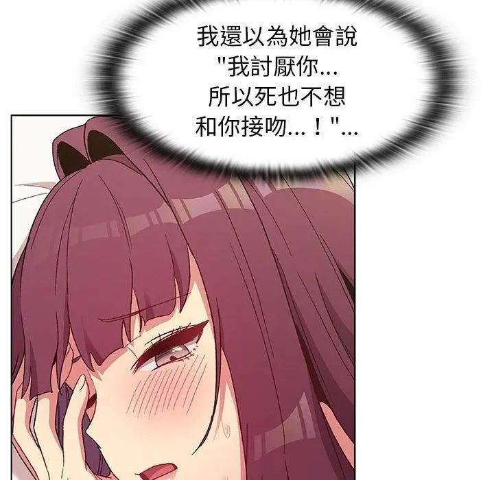 漫画《分组换换爱》第27章第52张图