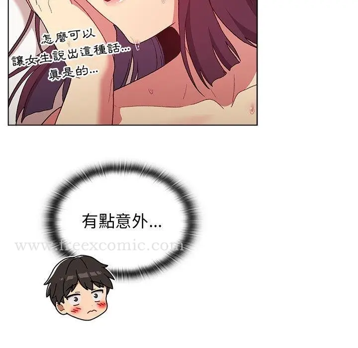 漫画《分组换换爱》第27章第53张图