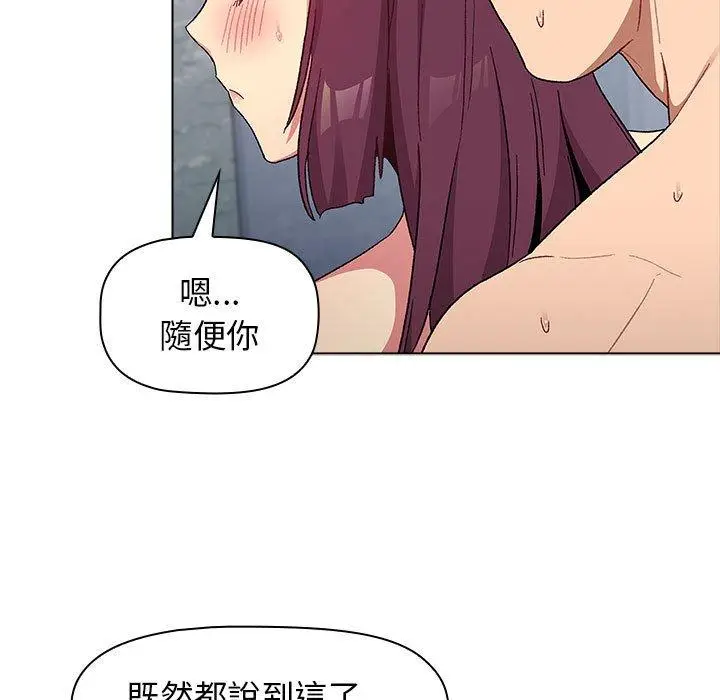 漫画《分组换换爱》第27章第7张图
