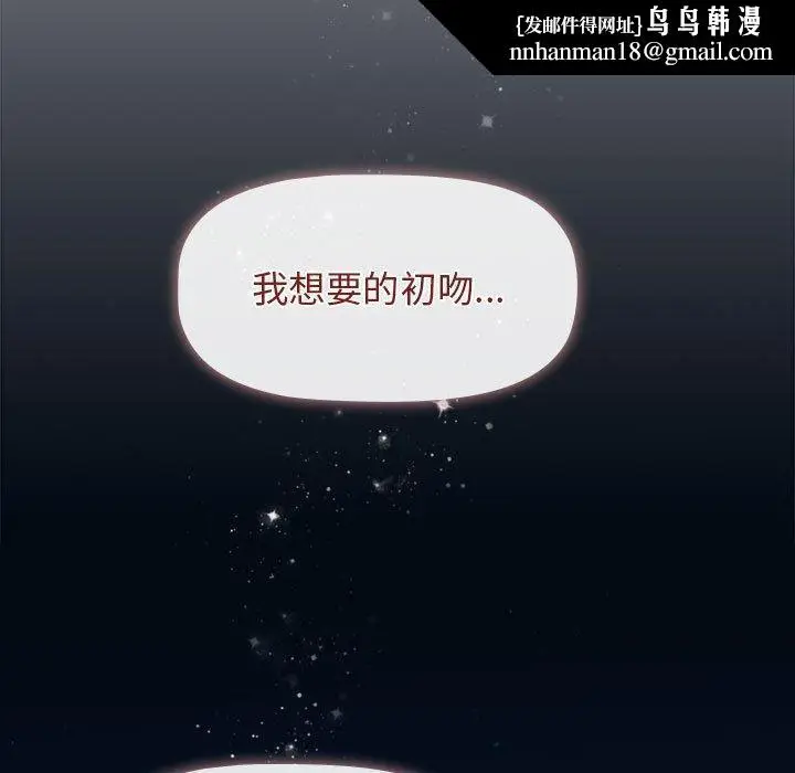 漫画《分组换换爱》第27章第79张图