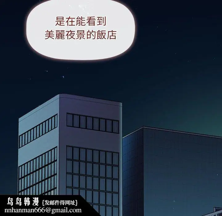 漫画《分组换换爱》第27章第80张图