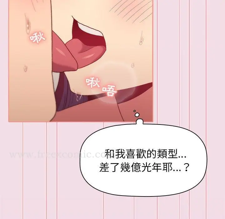 漫画《分组换换爱》第27章第97张图