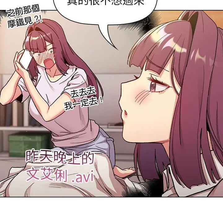 漫画《分组换换爱》第93话第10张图