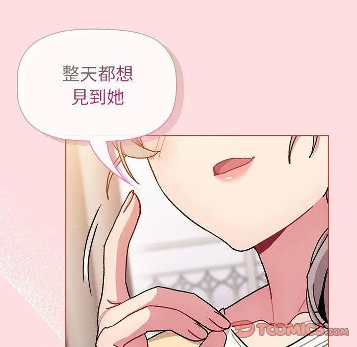 漫画《分组换换爱》第93话第105张图