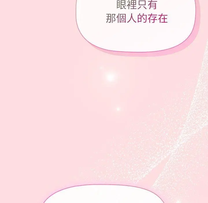 漫画《分组换换爱》第93话第109张图