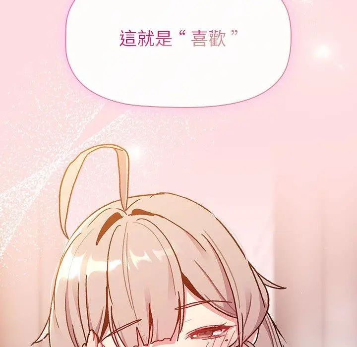 漫画《分组换换爱》第93话第110张图