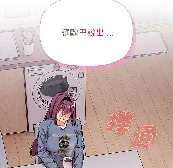 漫画《分组换换爱》第93话第116张图