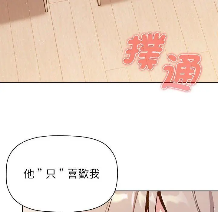 漫画《分组换换爱》第93话第118张图