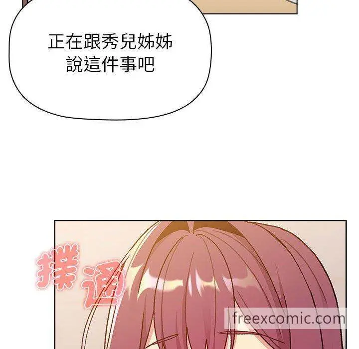 漫画《分组换换爱》第93话第124张图