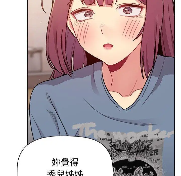 漫画《分组换换爱》第93话第125张图