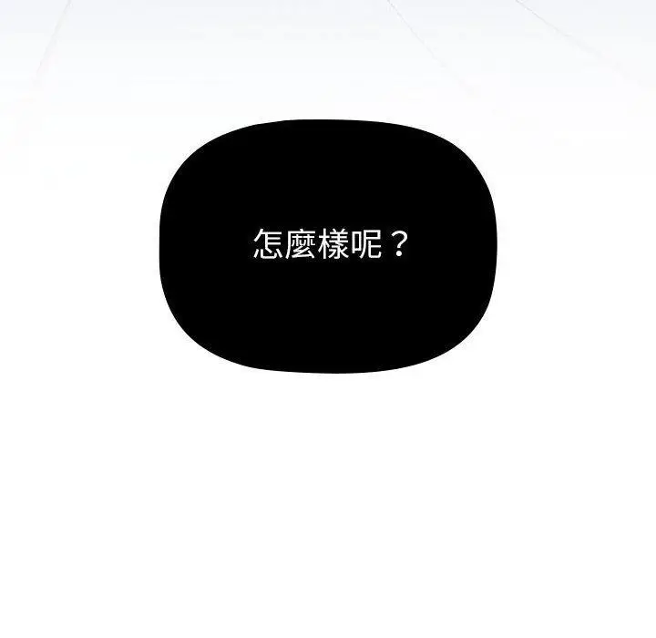 漫画《分组换换爱》第93话第134张图
